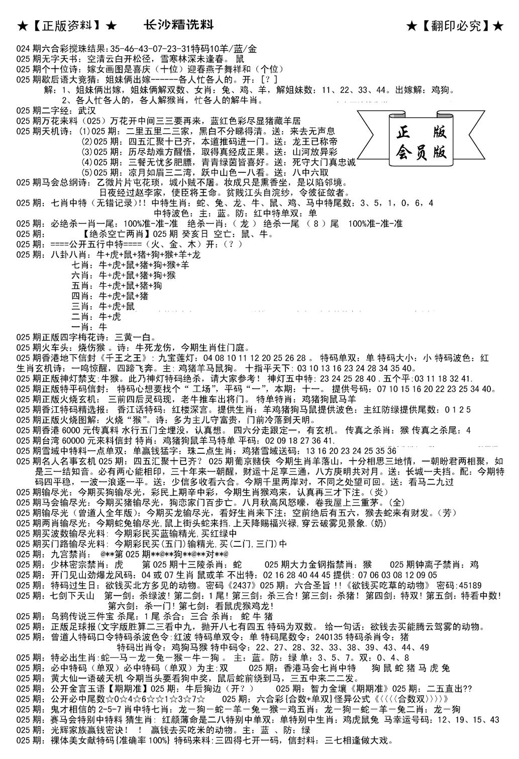 会员版长沙A(新)-25