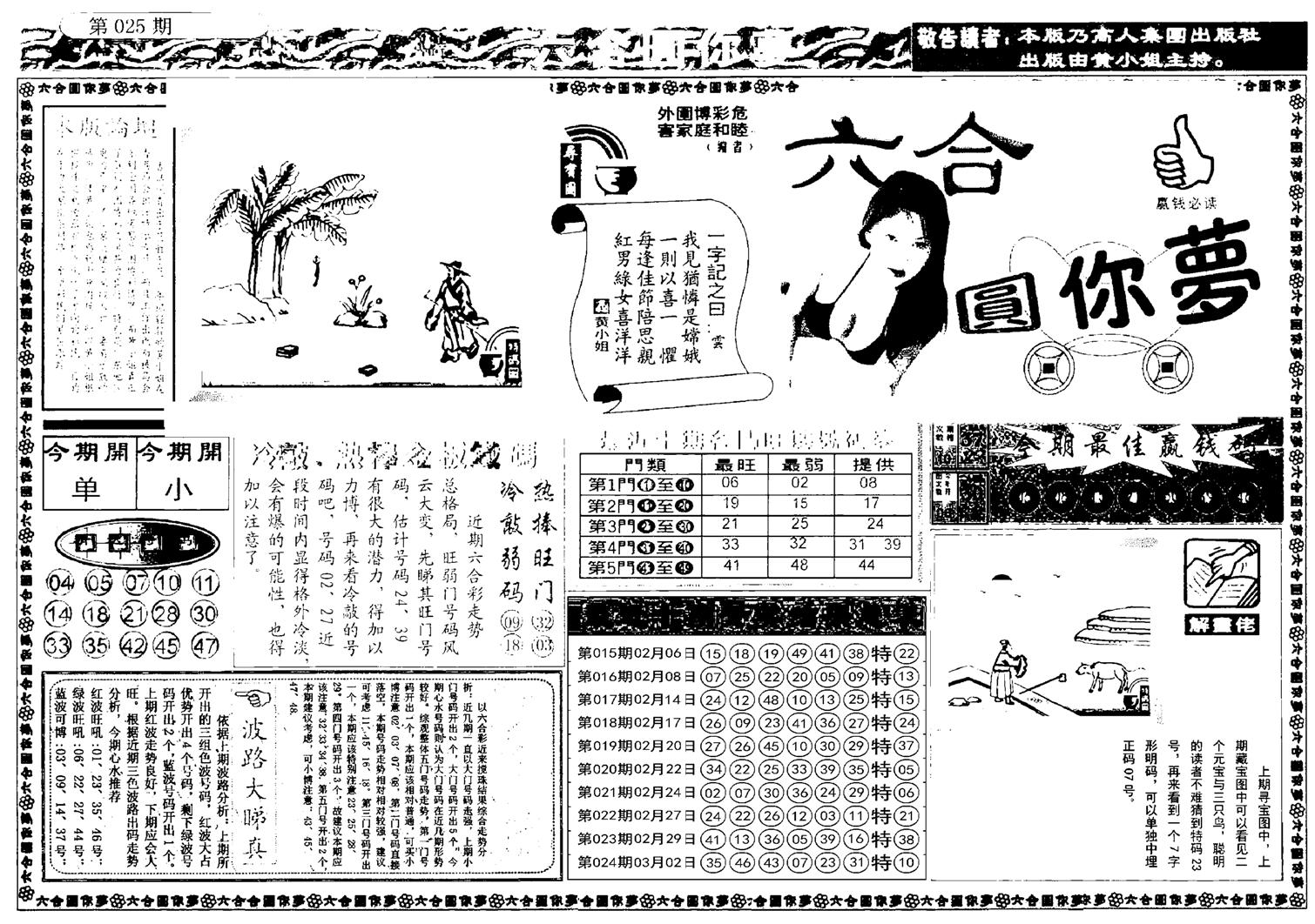 新版六合圆你梦A-25