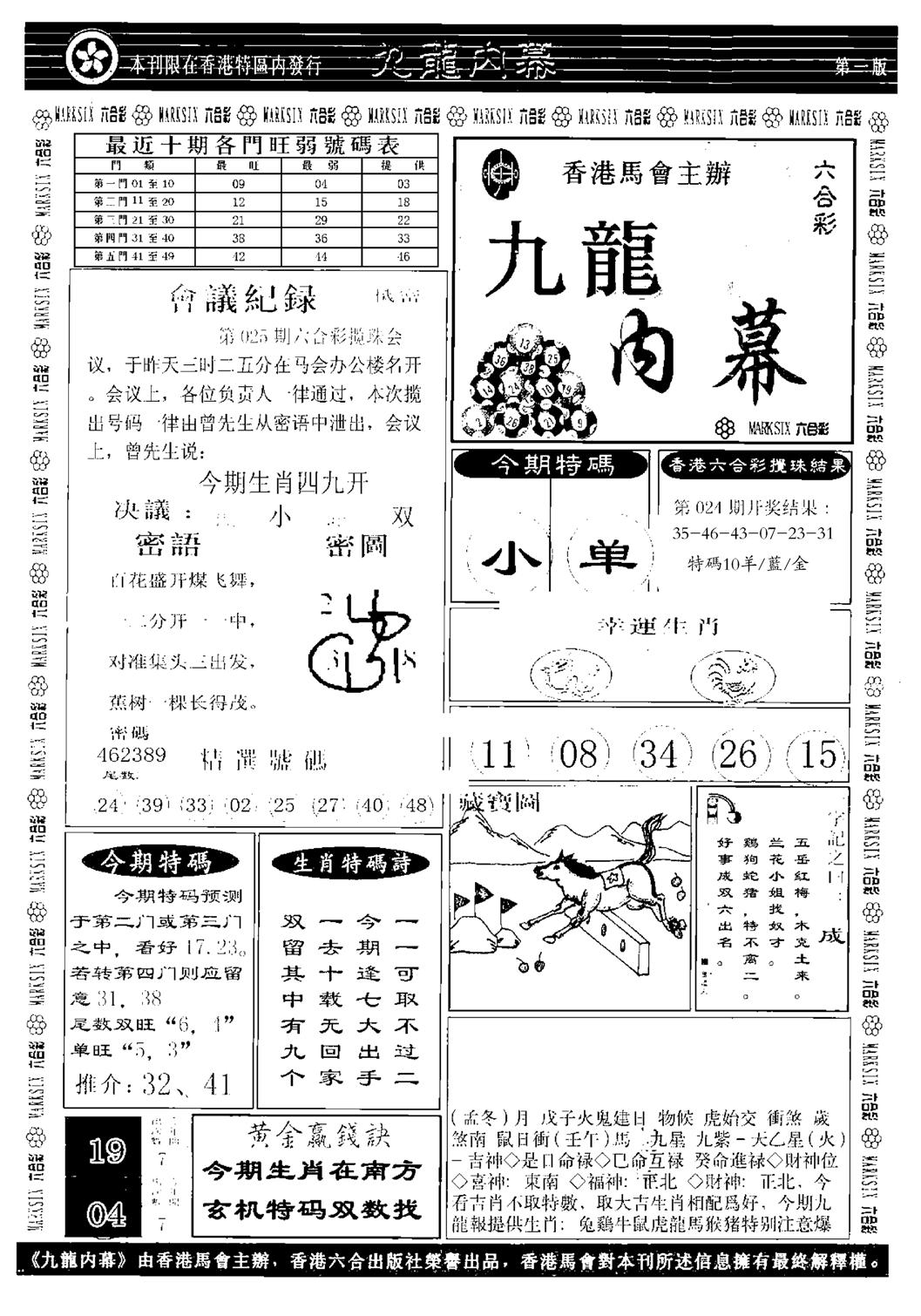 九龙内幕A-25