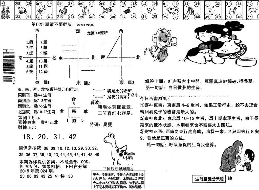 另版澳门足球报-25