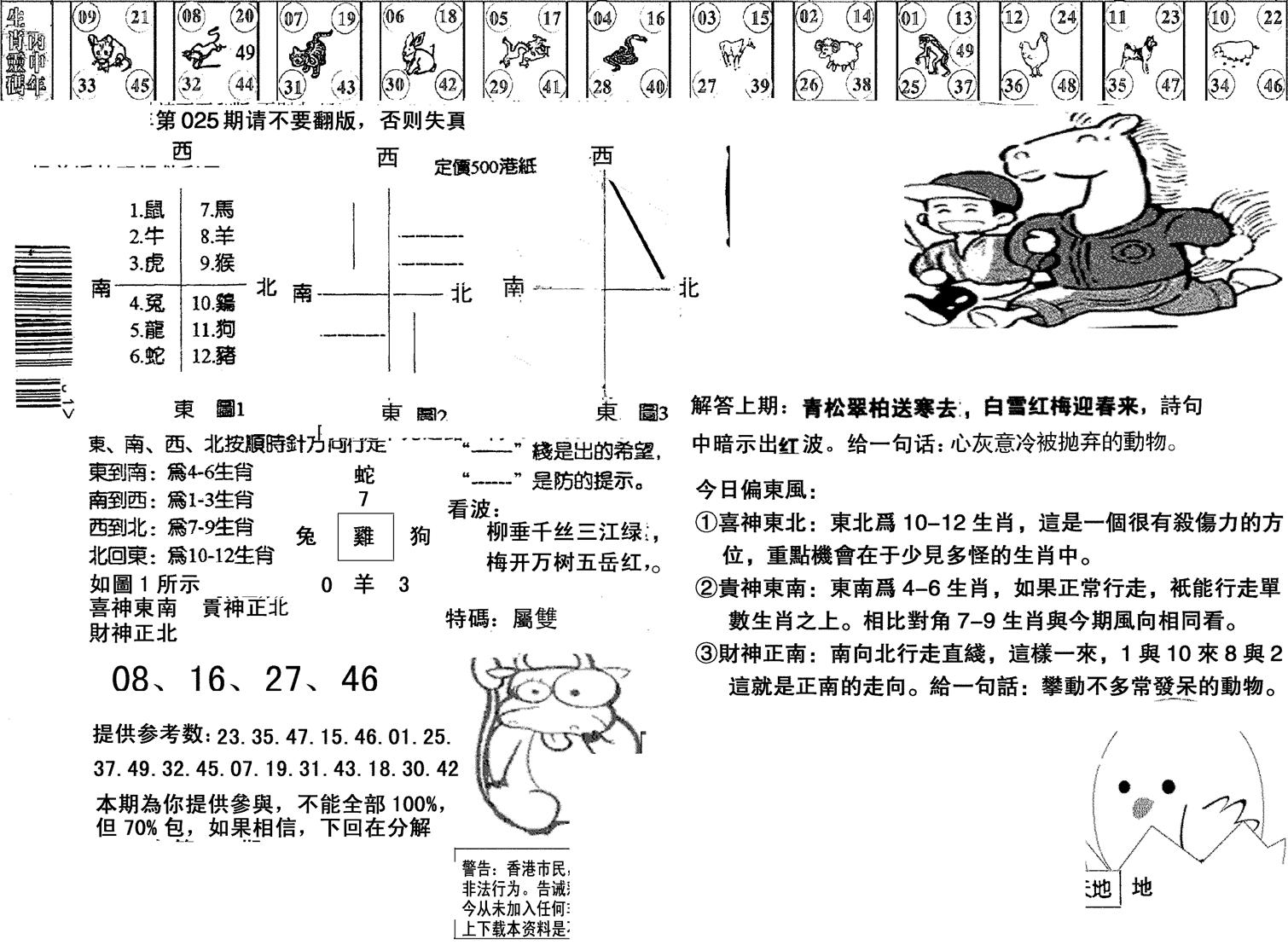 正版澳门足球报-25