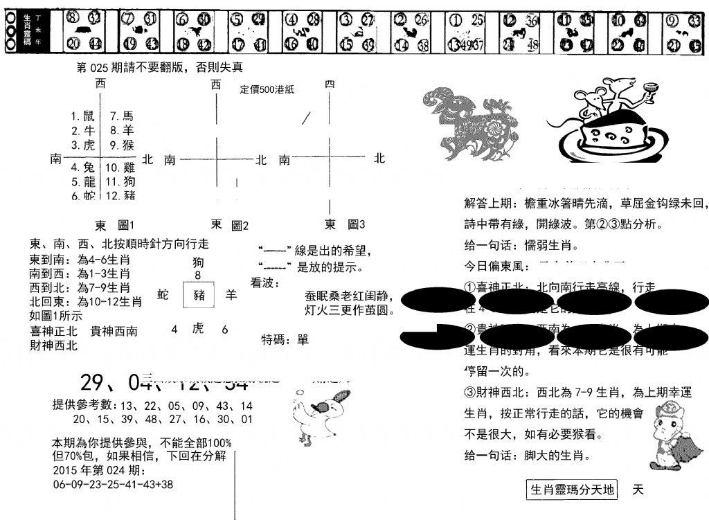 澳门足球报(黑圈)-25