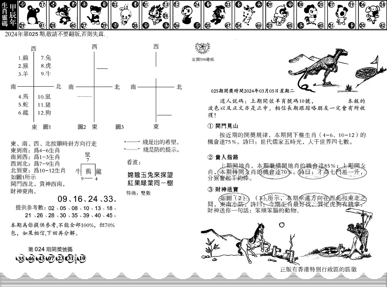 香港足球报-25