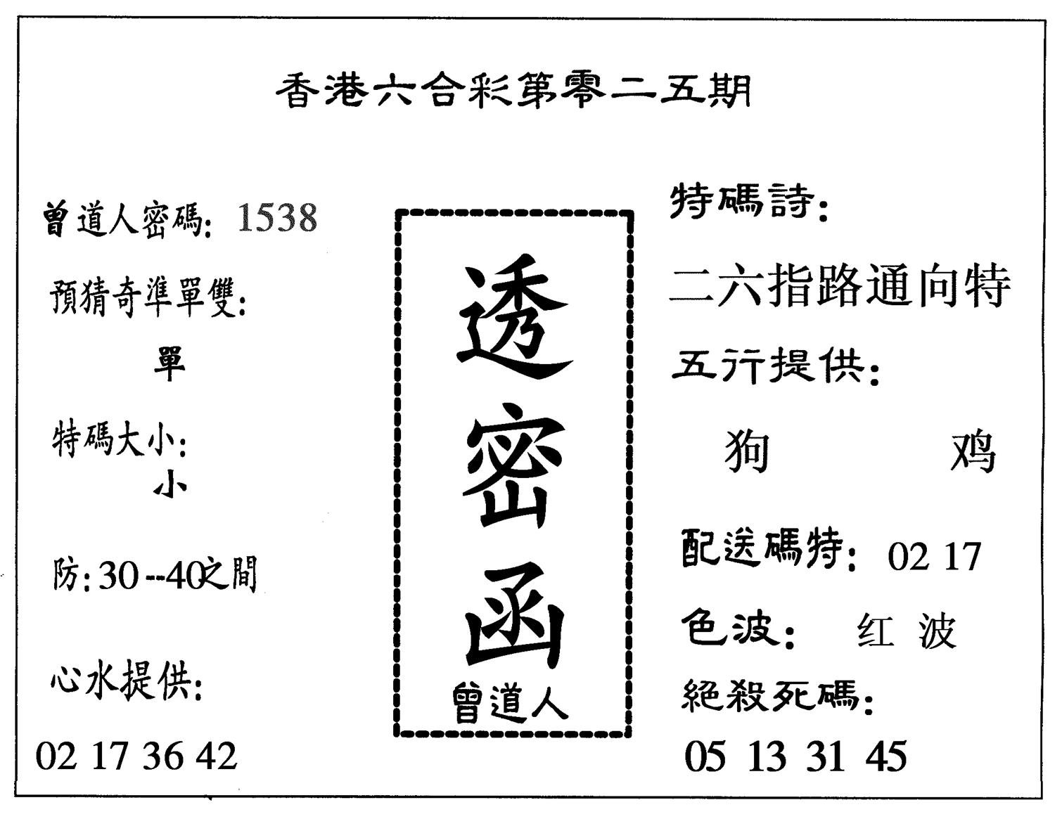 透密函-25