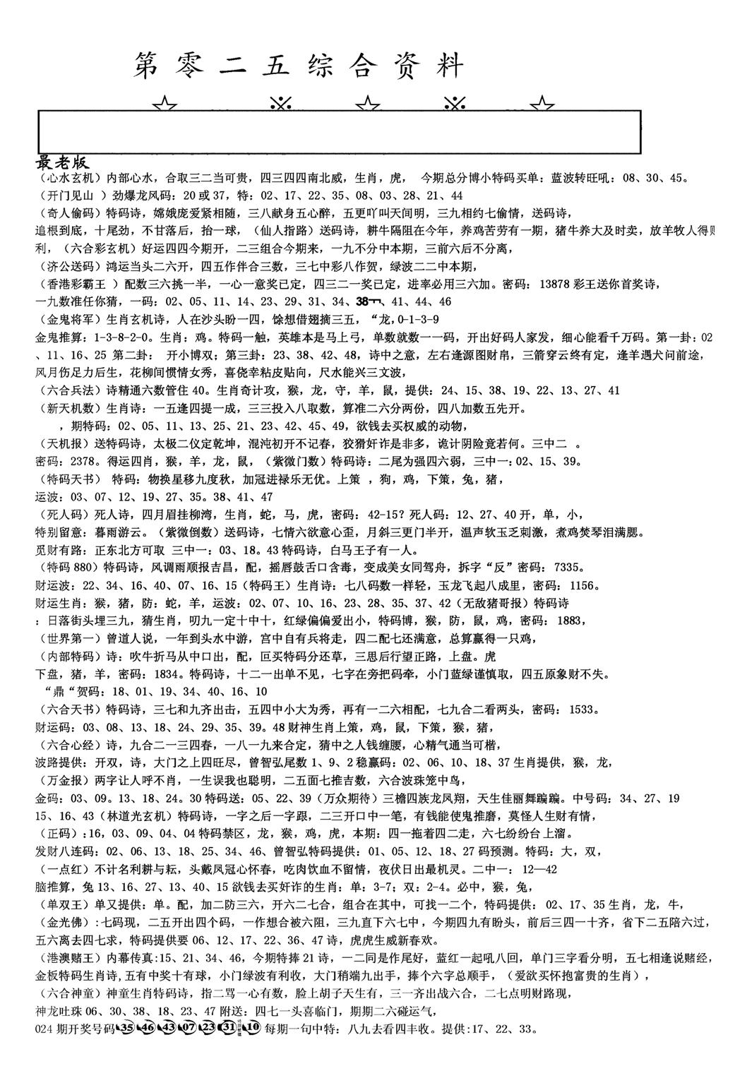 另版综合资料A(早图)-25