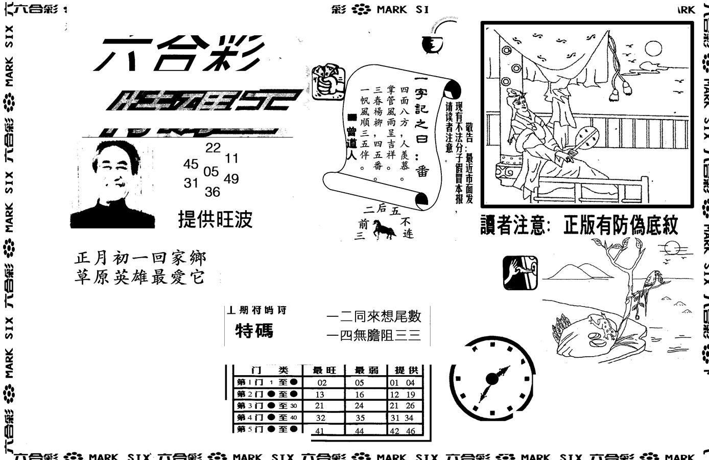 另版特码王(早图)-25