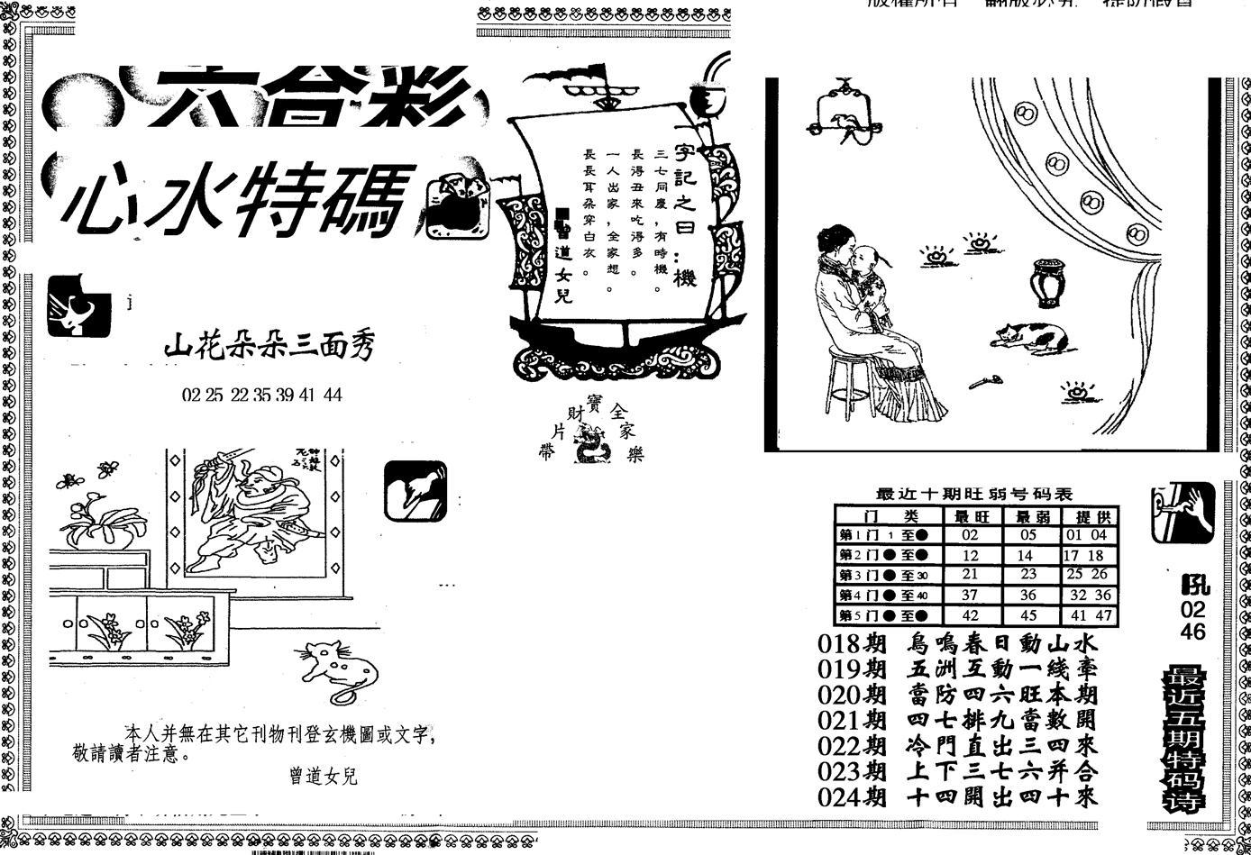 另版心水特码(早图)-25