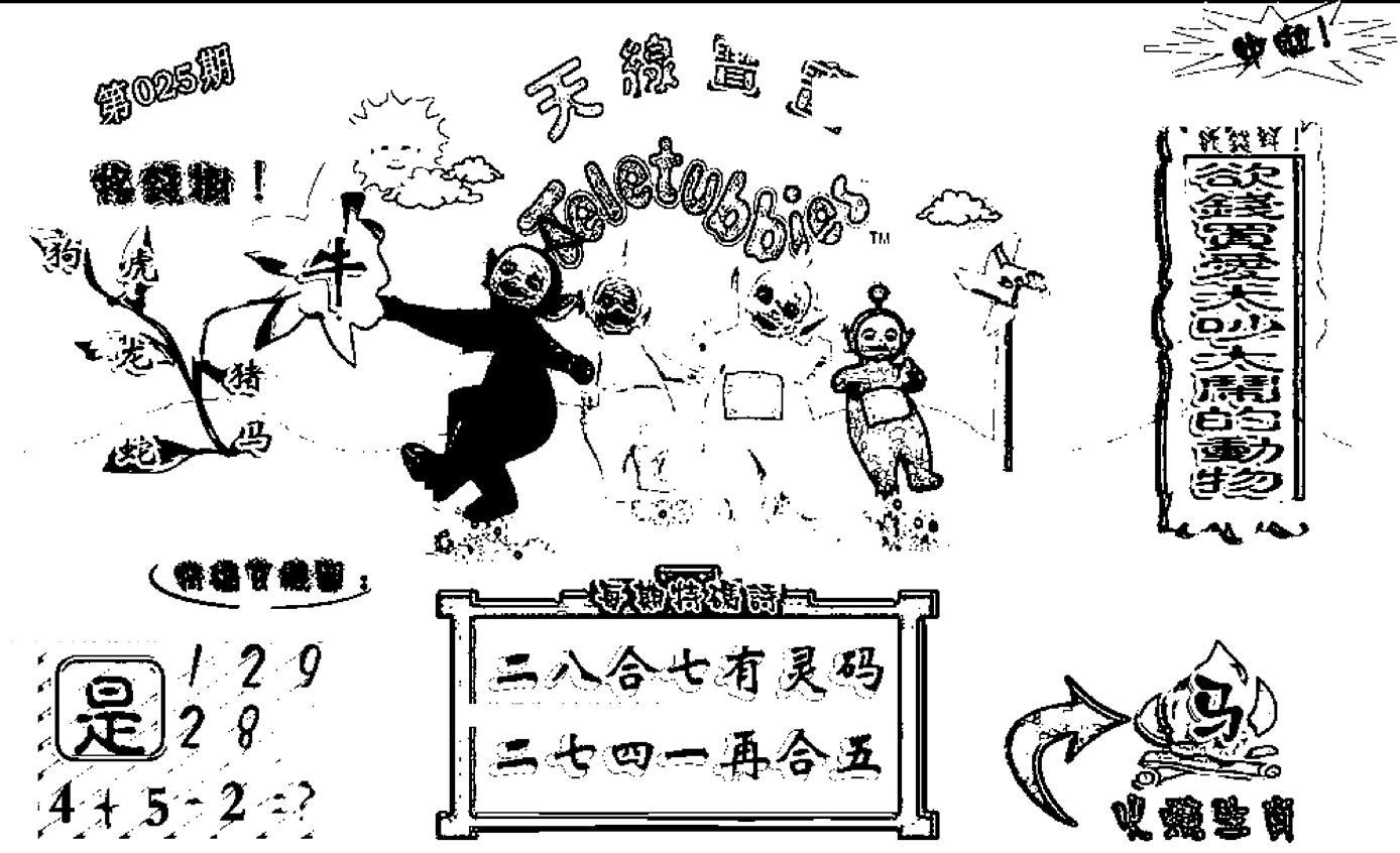 天线宝宝C(早图)-25