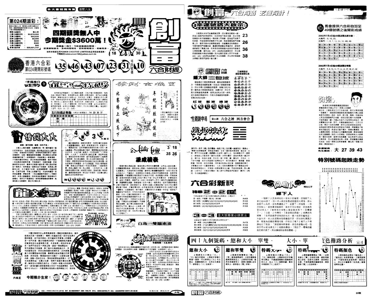 另版创富A-25