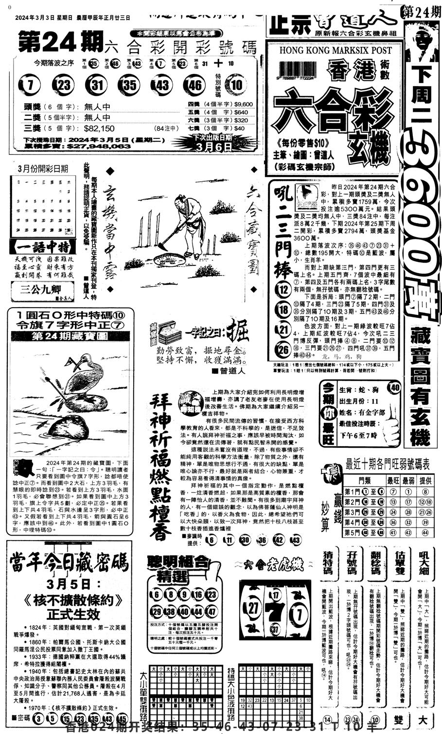 新报跑狗1-25