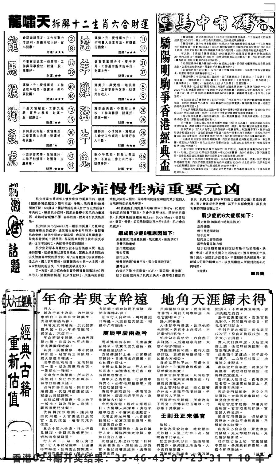 新报跑狗2-25