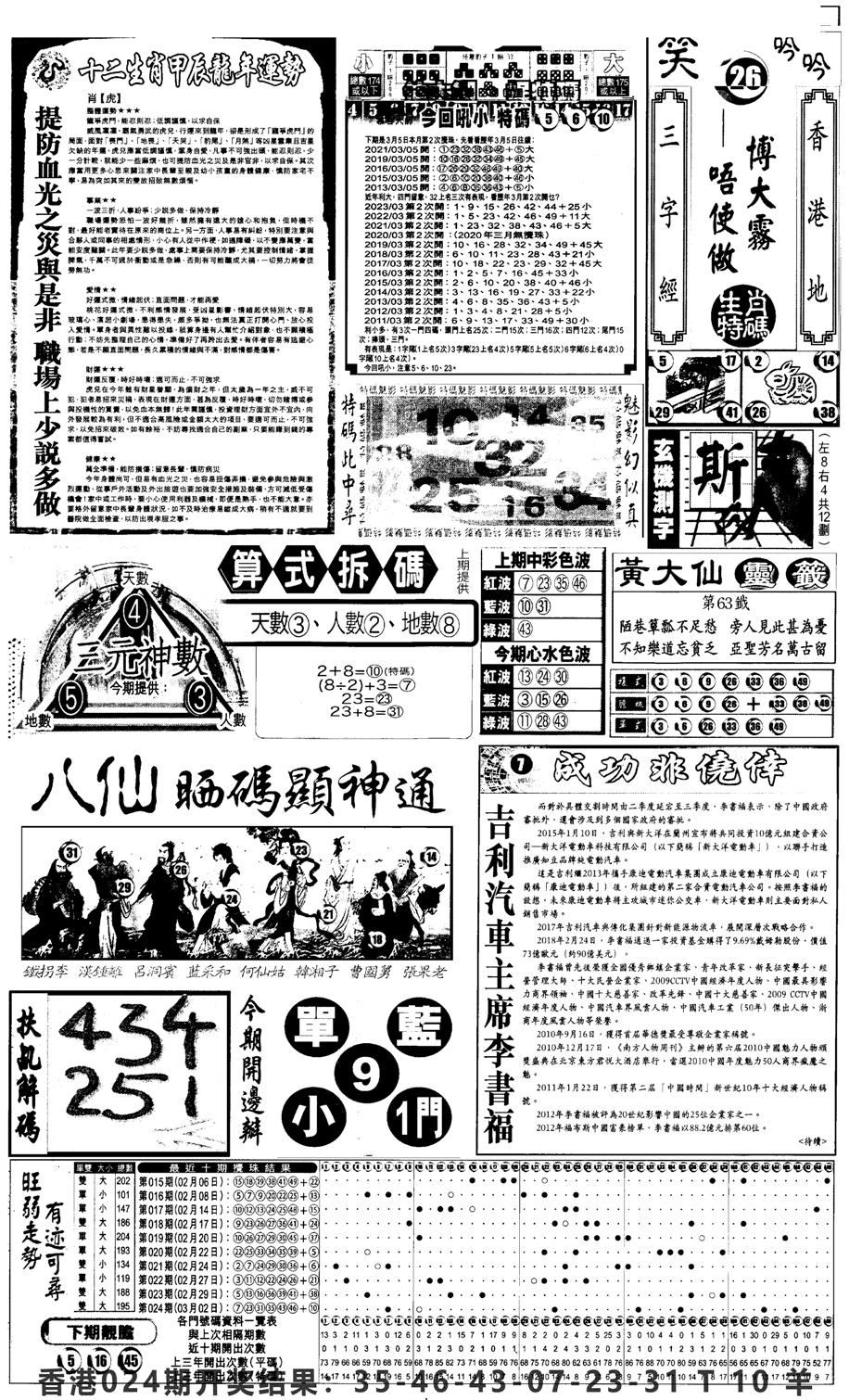 新报跑狗3-25