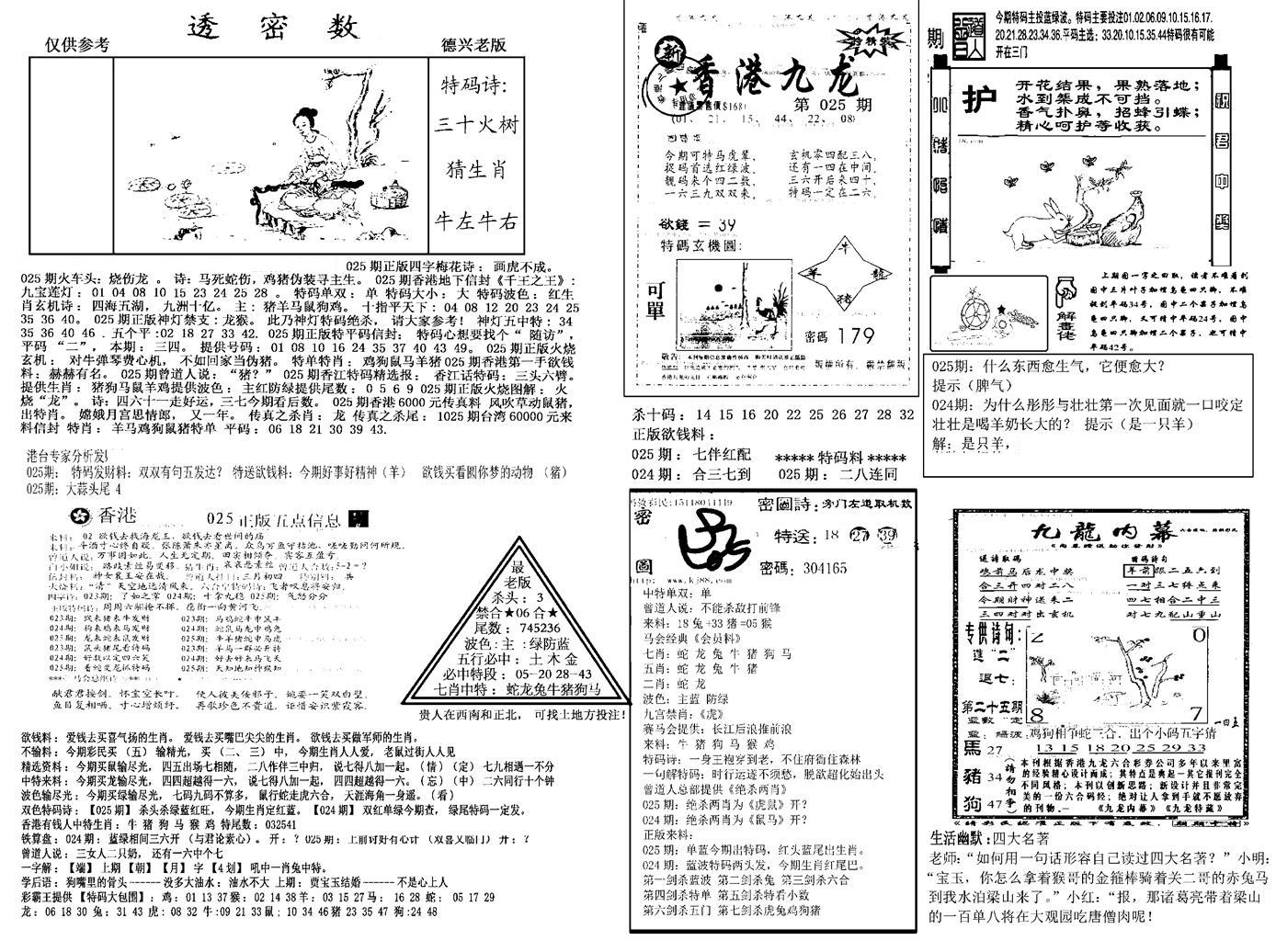 另新透密数A(新)-25