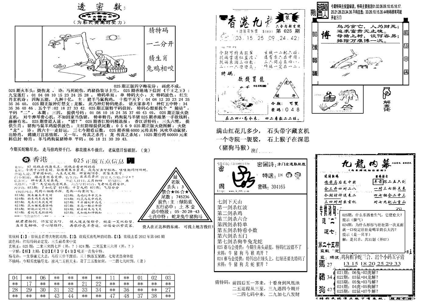 另新透密数B(新)-25