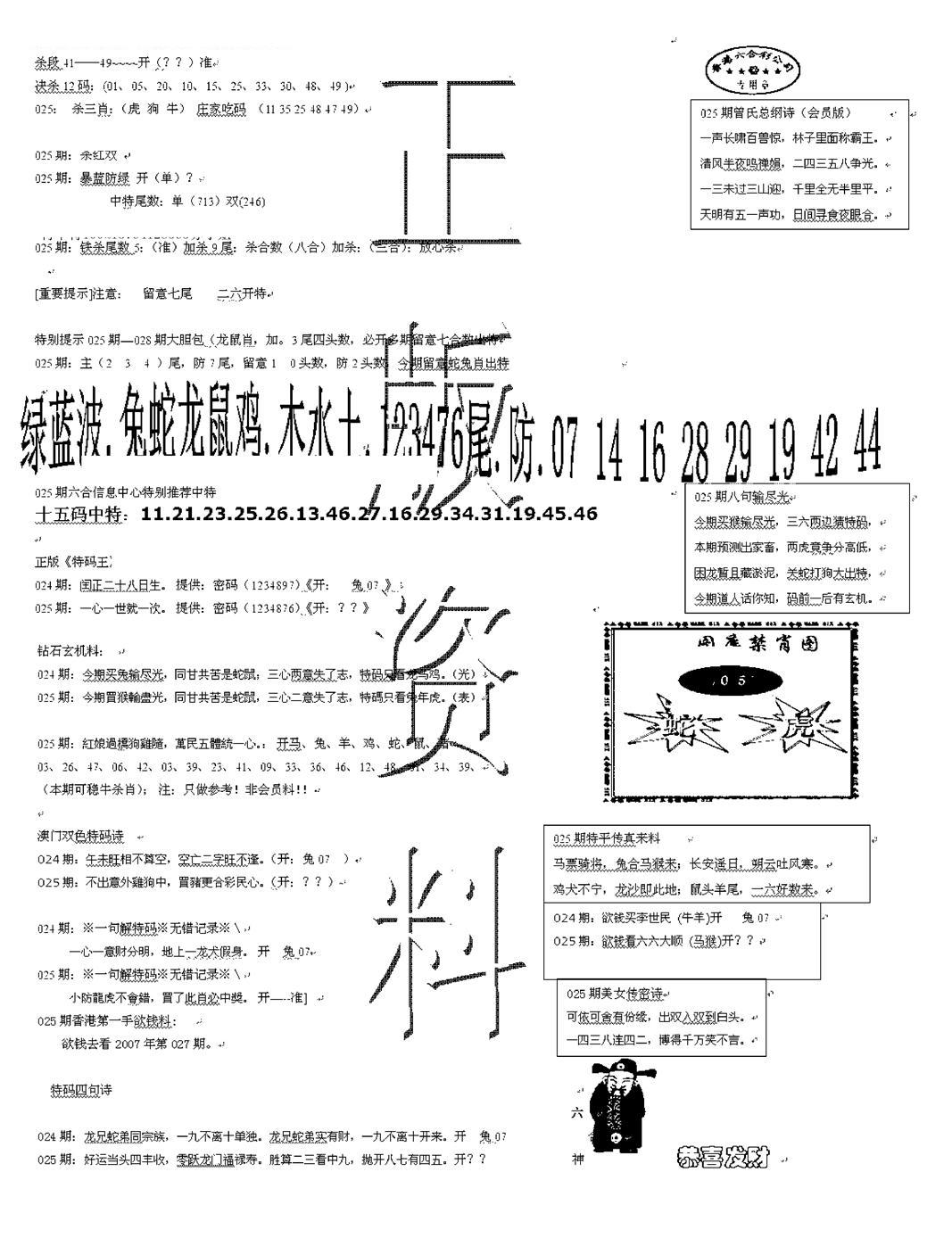 正版资料-25