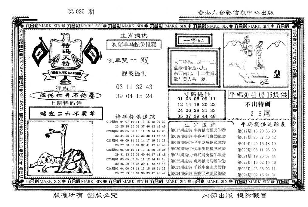 特码天将(新图)-25