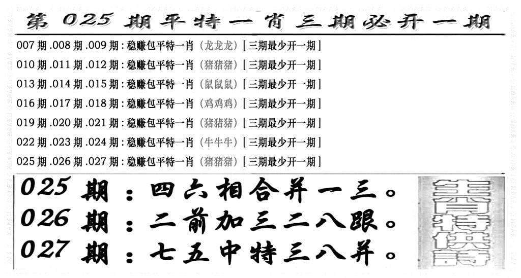 玄机特码(新图)-25