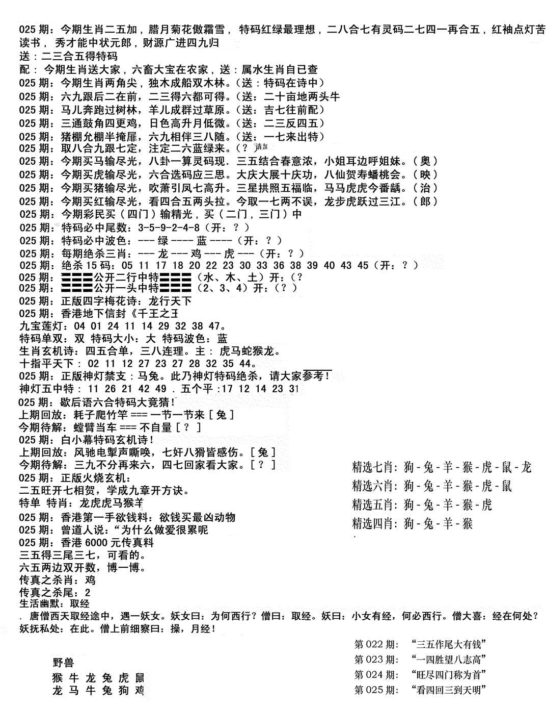 独家正版福利传真(新料)B-25