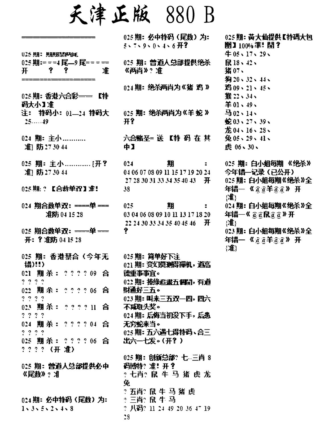 天津正版880B-25