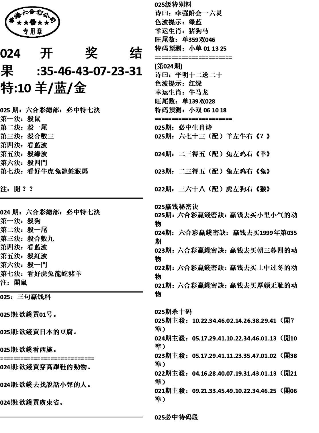 天津正版开奖结果A-25