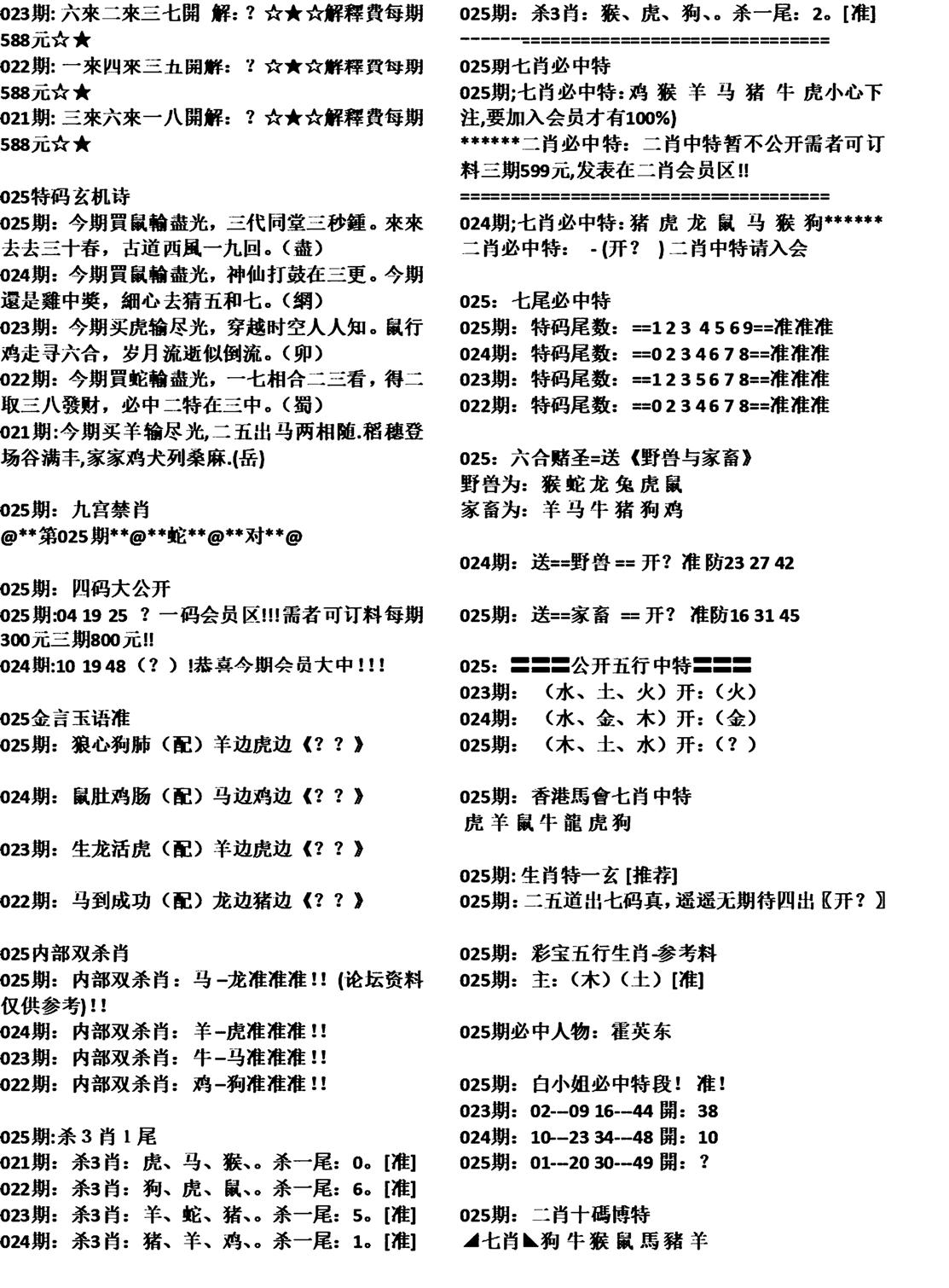 天津正版开奖结果B-25