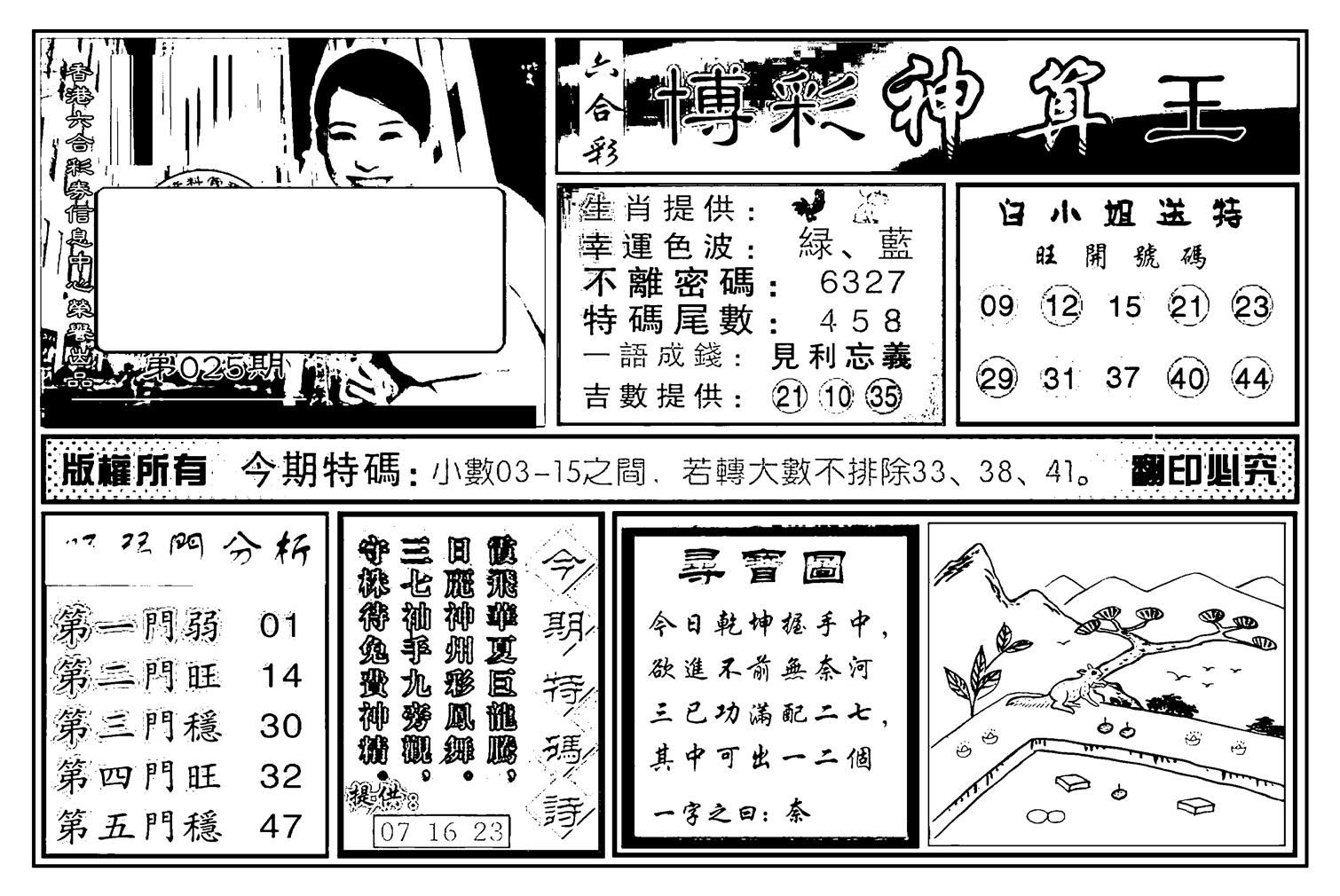 白小姐千算通(新图)-25