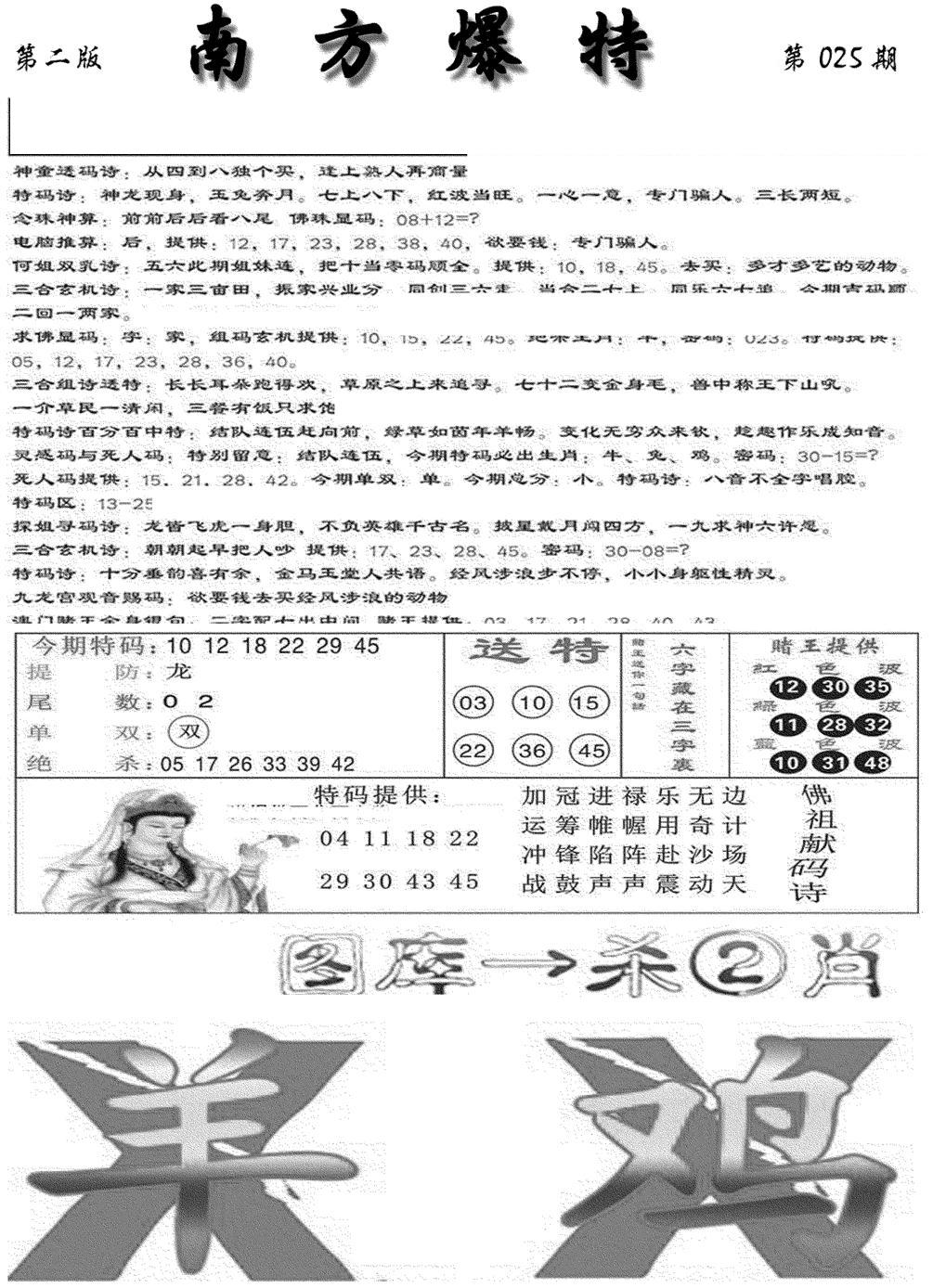 南方爆特B(新图)-25