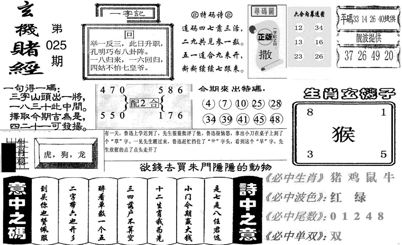 玄机赌经(新图)-25