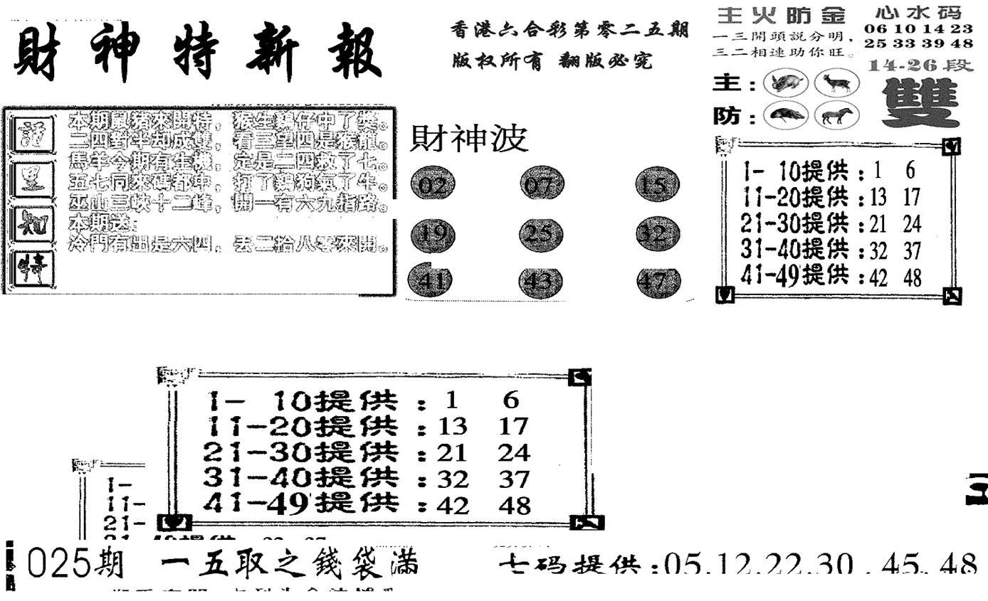 财神特新报(新图)-25