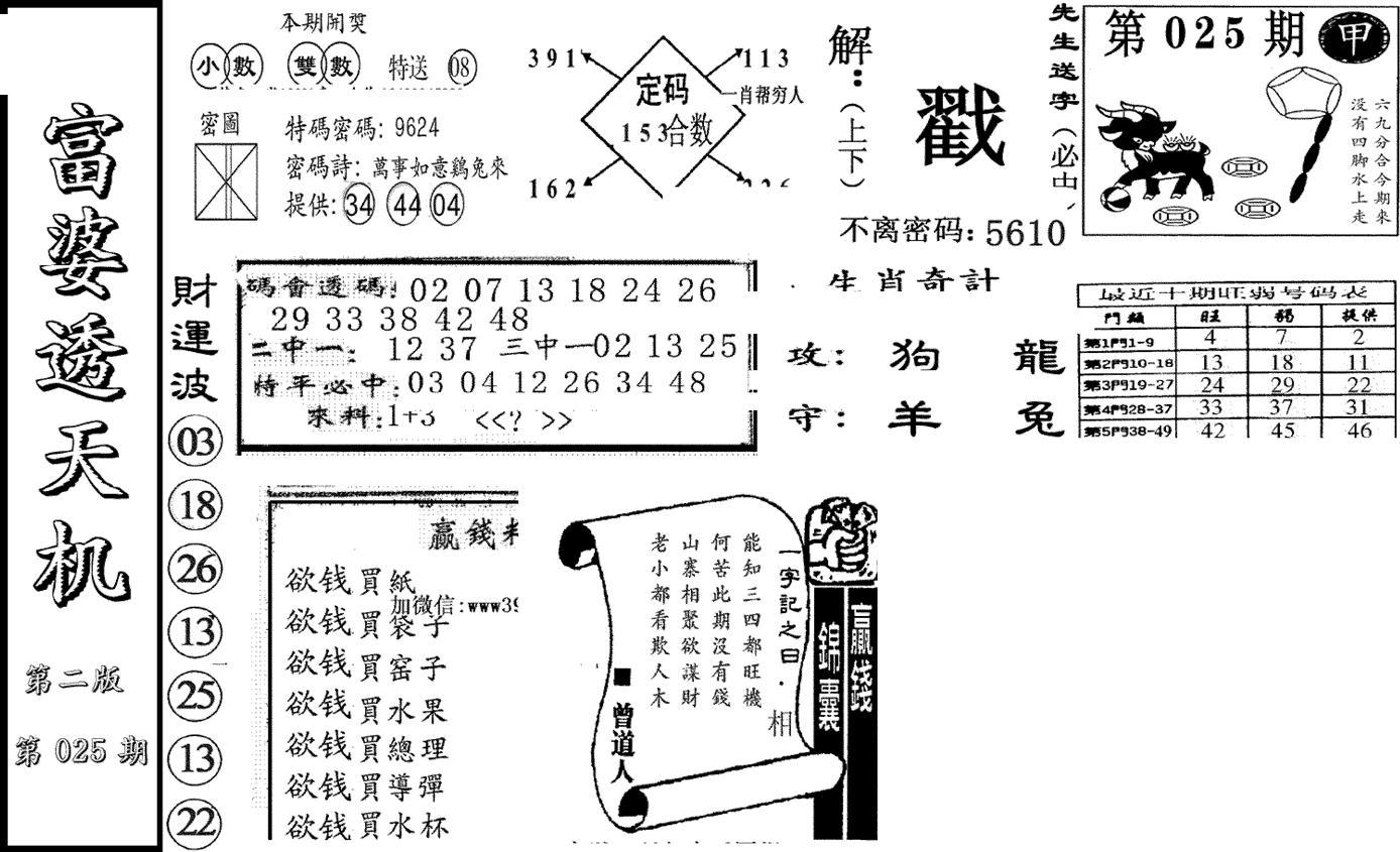 富婆透天机B(新图)-25