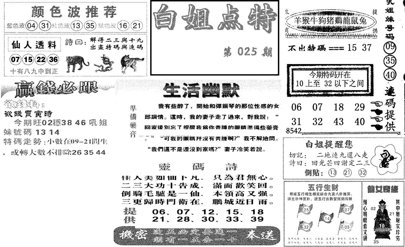 白姐点特(新图)-25