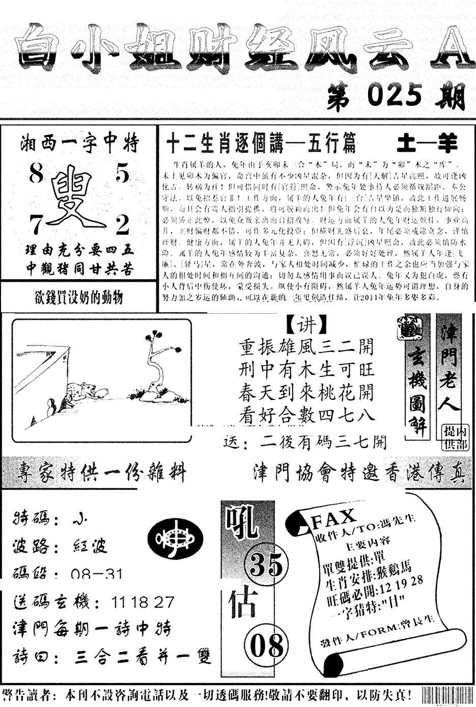 白小姐财经风云A(新图)-25