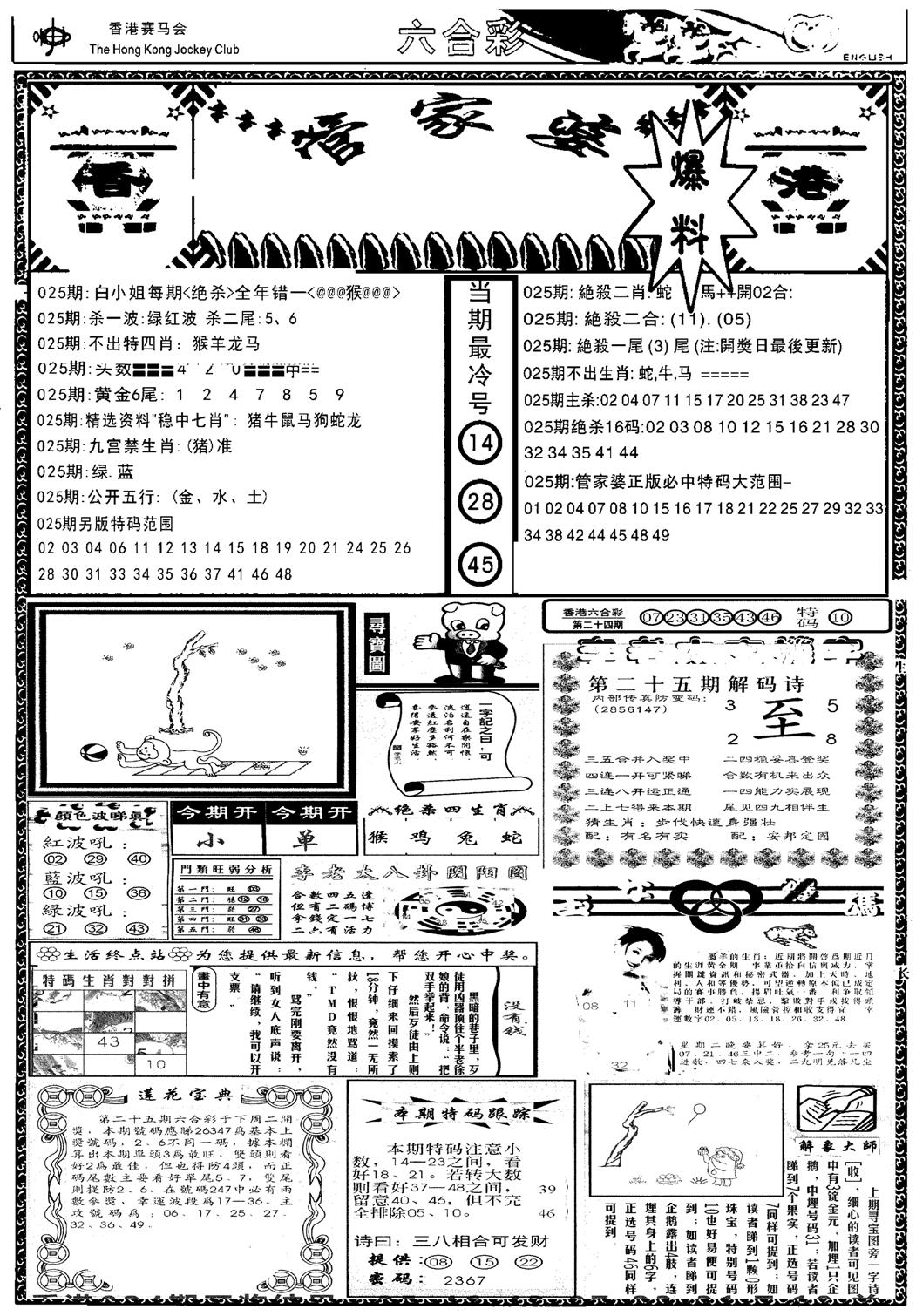 管家婆劲料版(新)-25