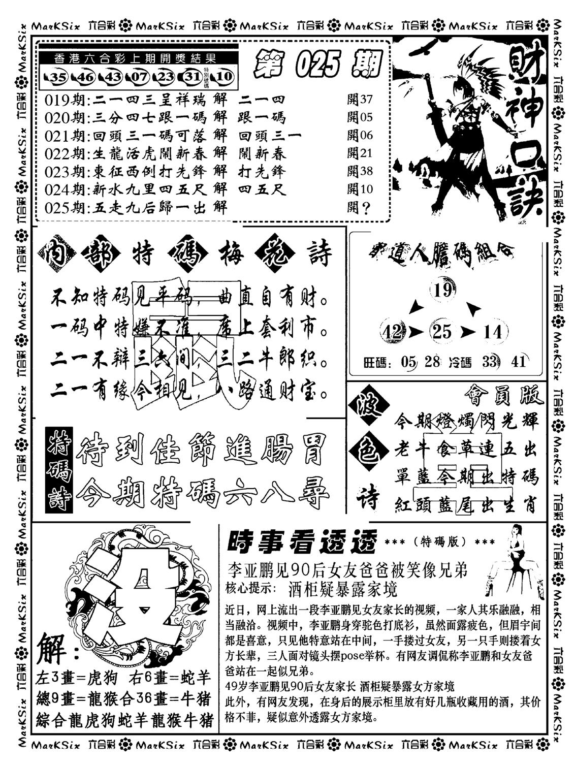 财神码报(新料)-25