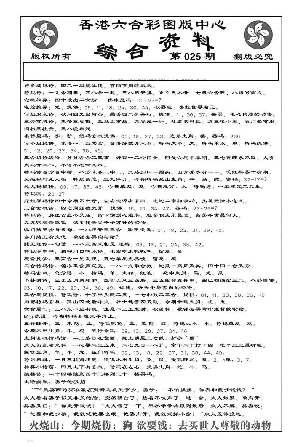 内部综合资料(特准)-25