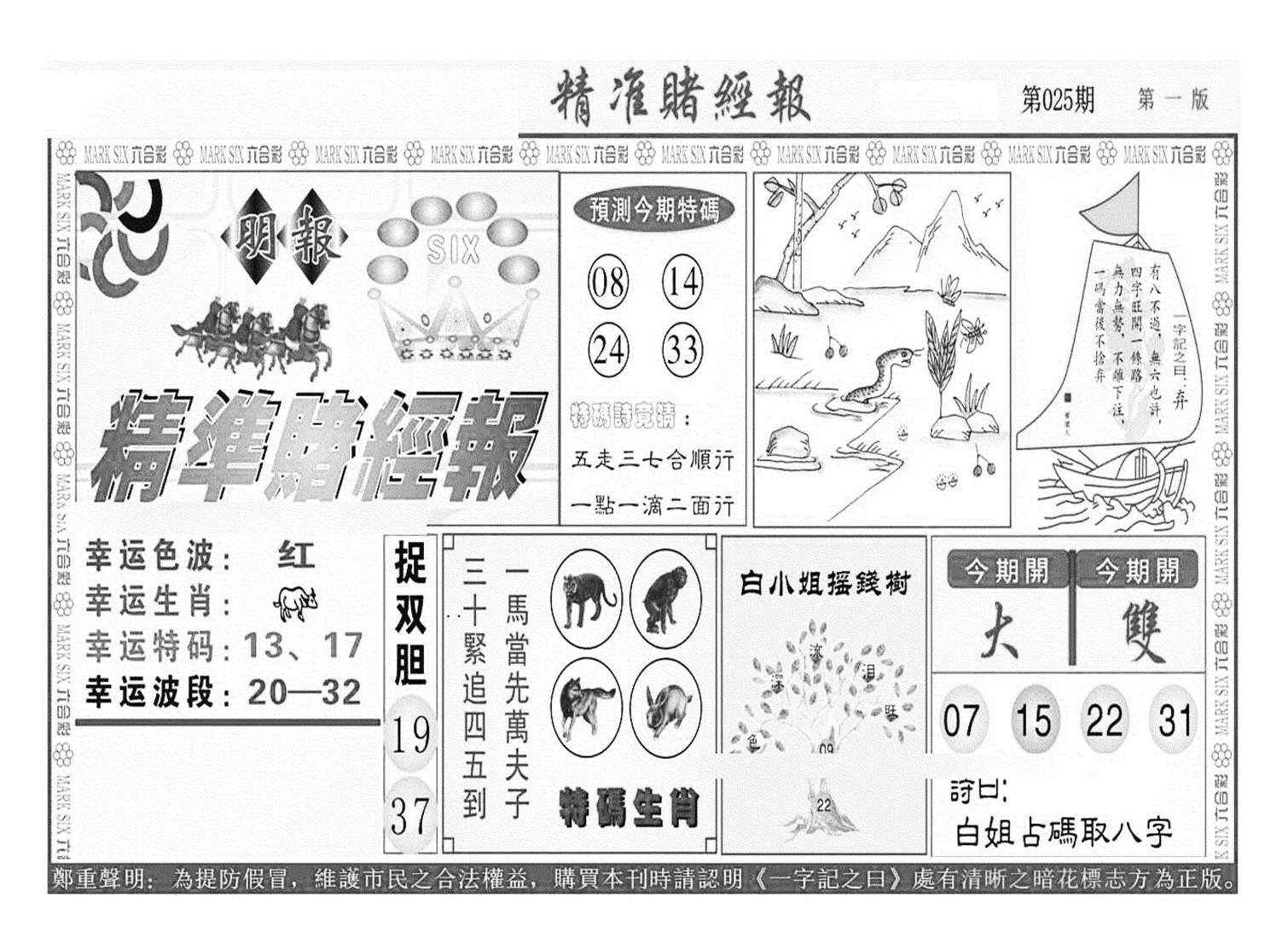 精准赌经报A（新图）-25