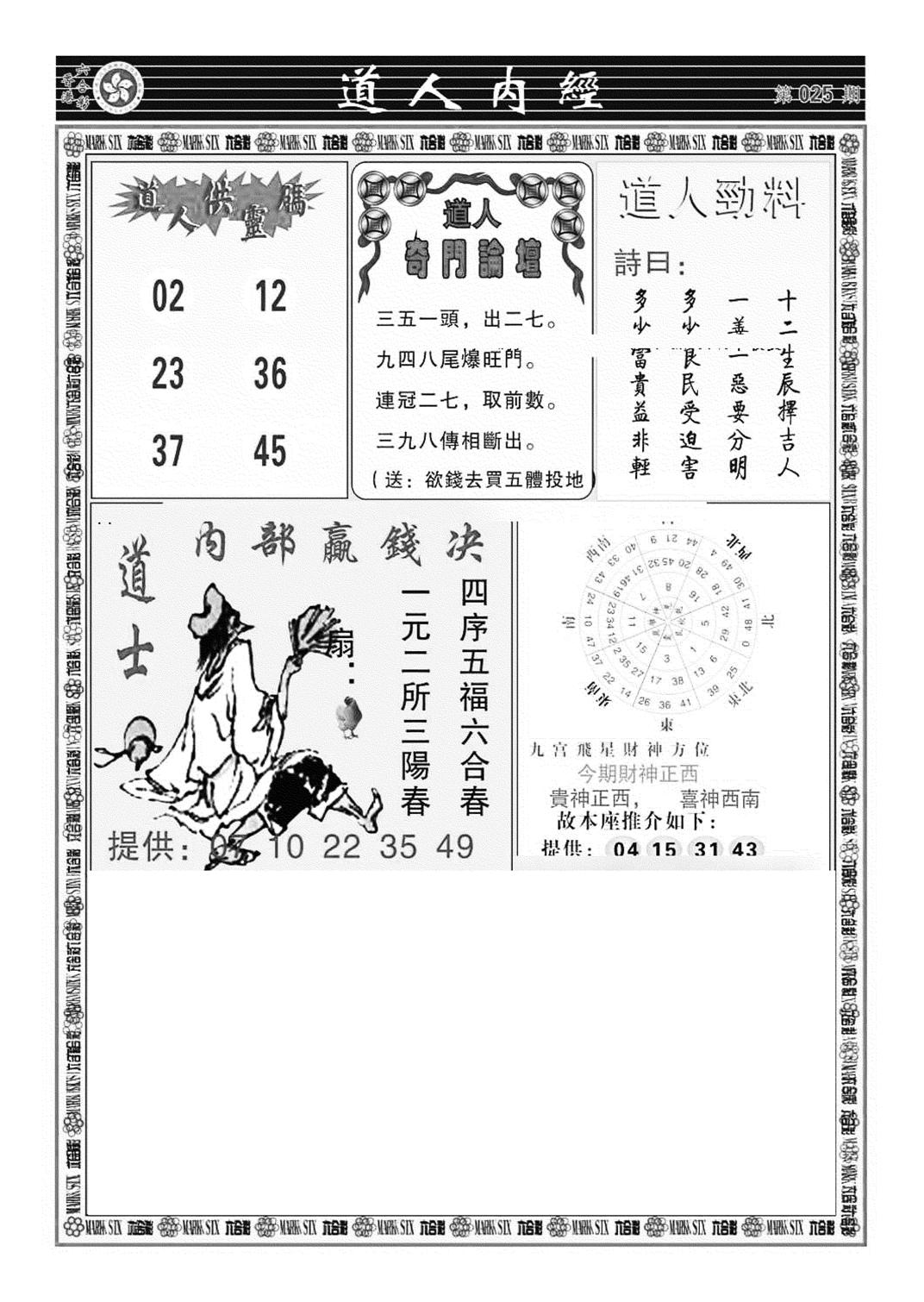 道人内经（新图）-25