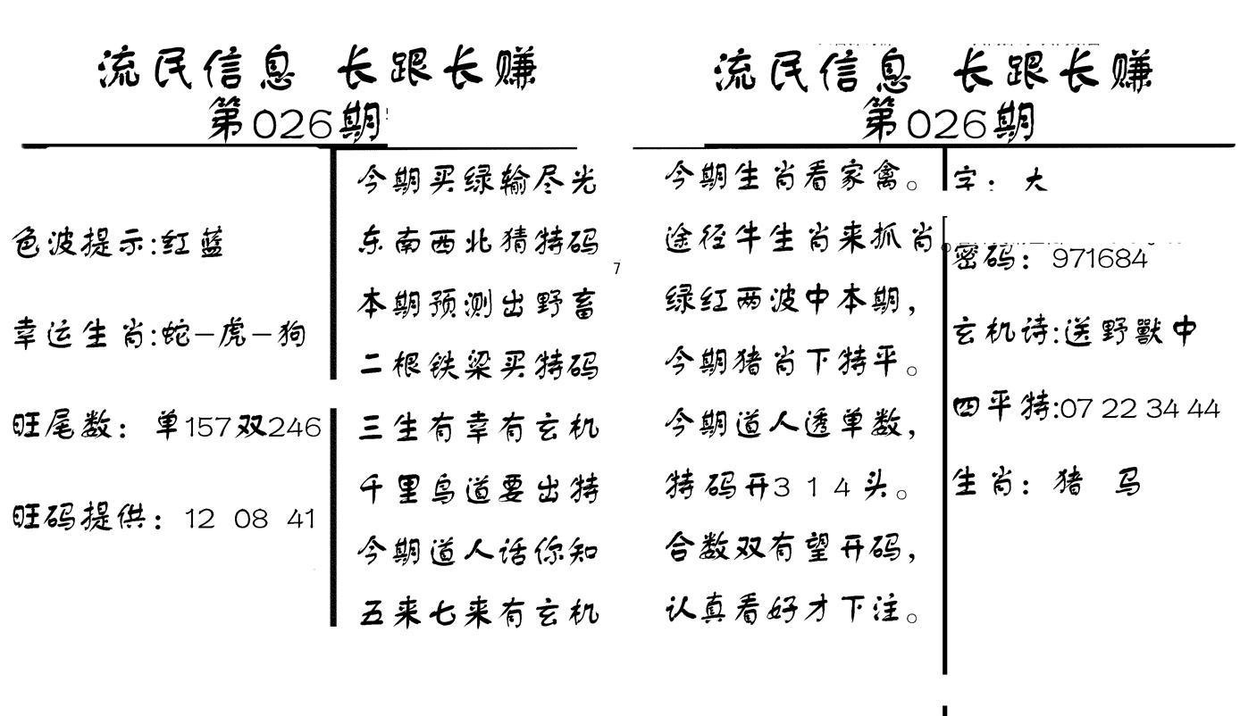 流民信息-26