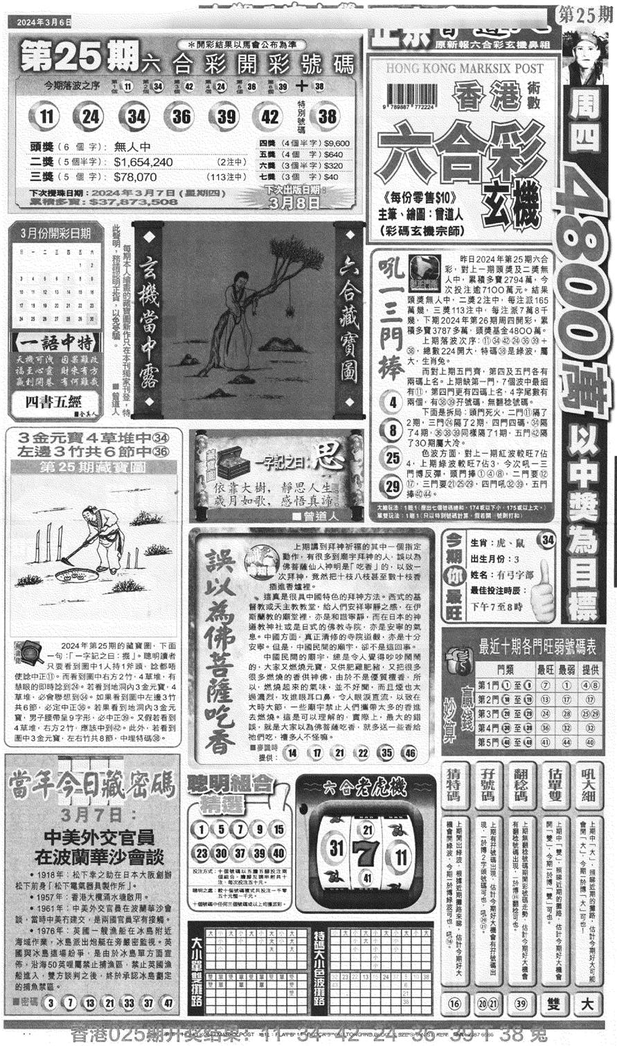 新报跑狗A(正面)-26