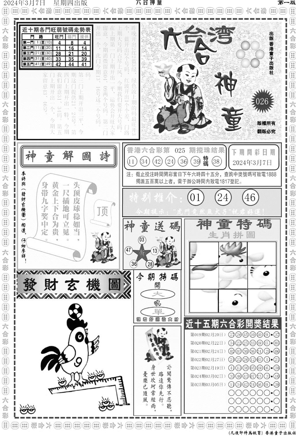 六合神童A-26