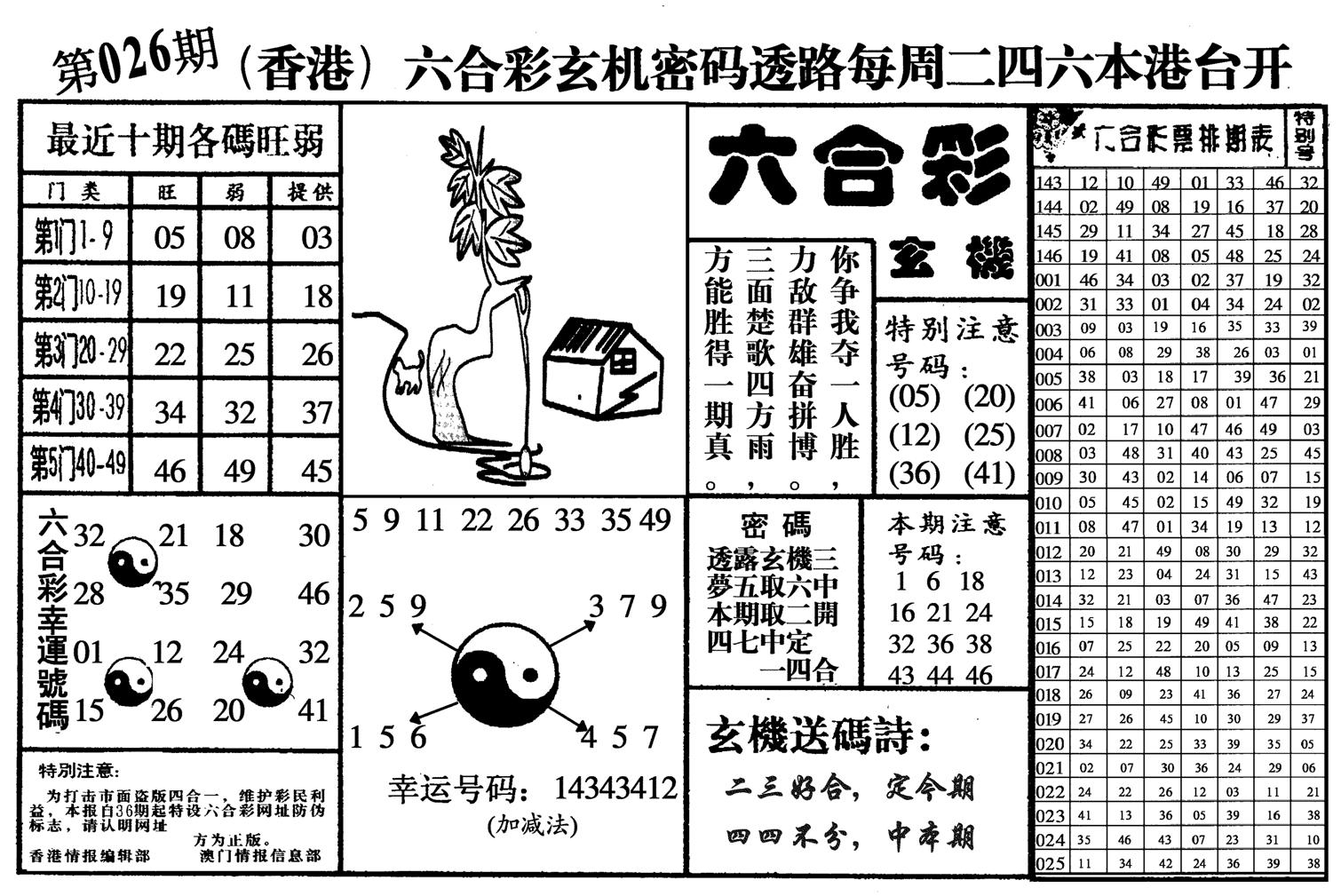 六合玄机-26