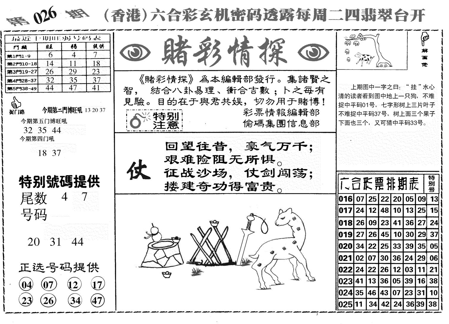 堵彩情探-26