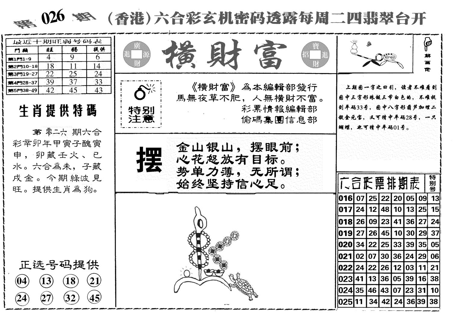 横财富-26