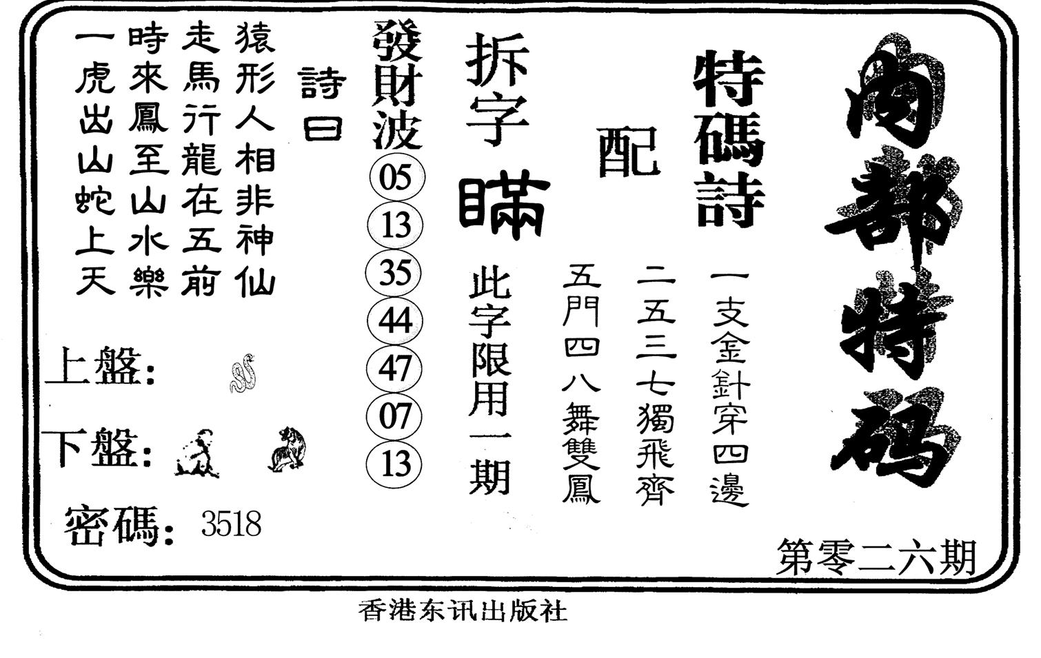 内部特码-26