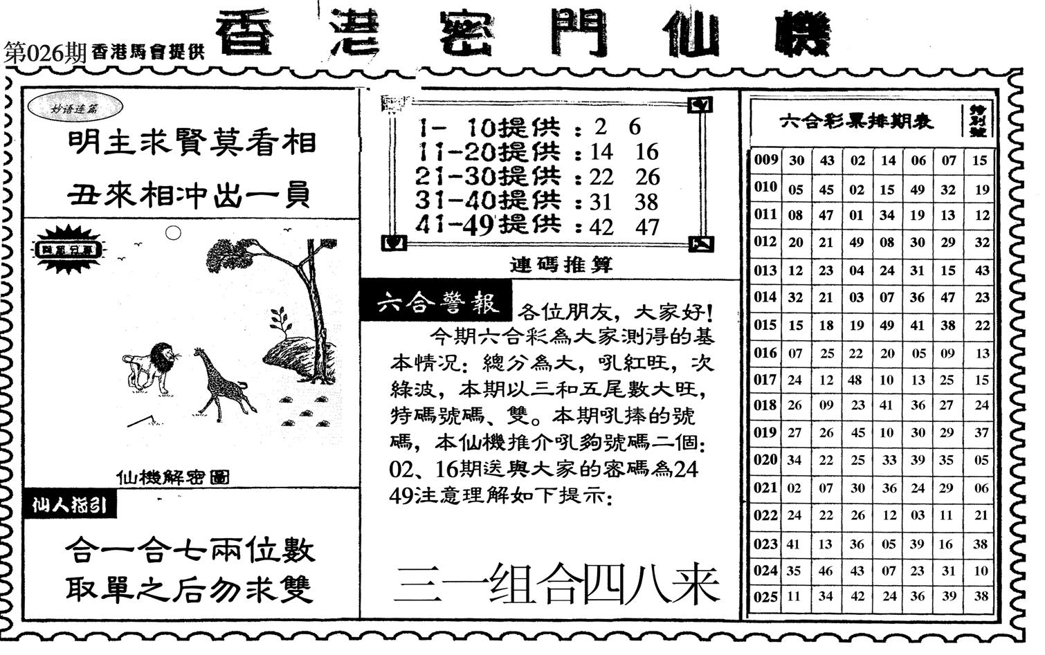 新香港密门仙机-26