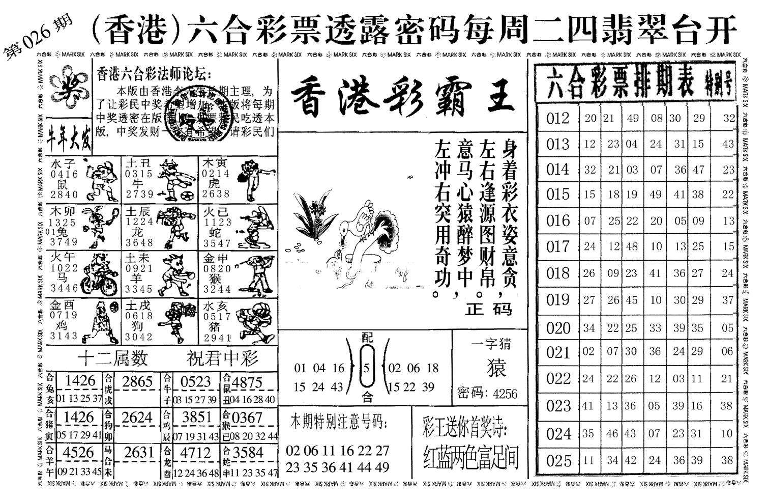 香港彩霸王-26