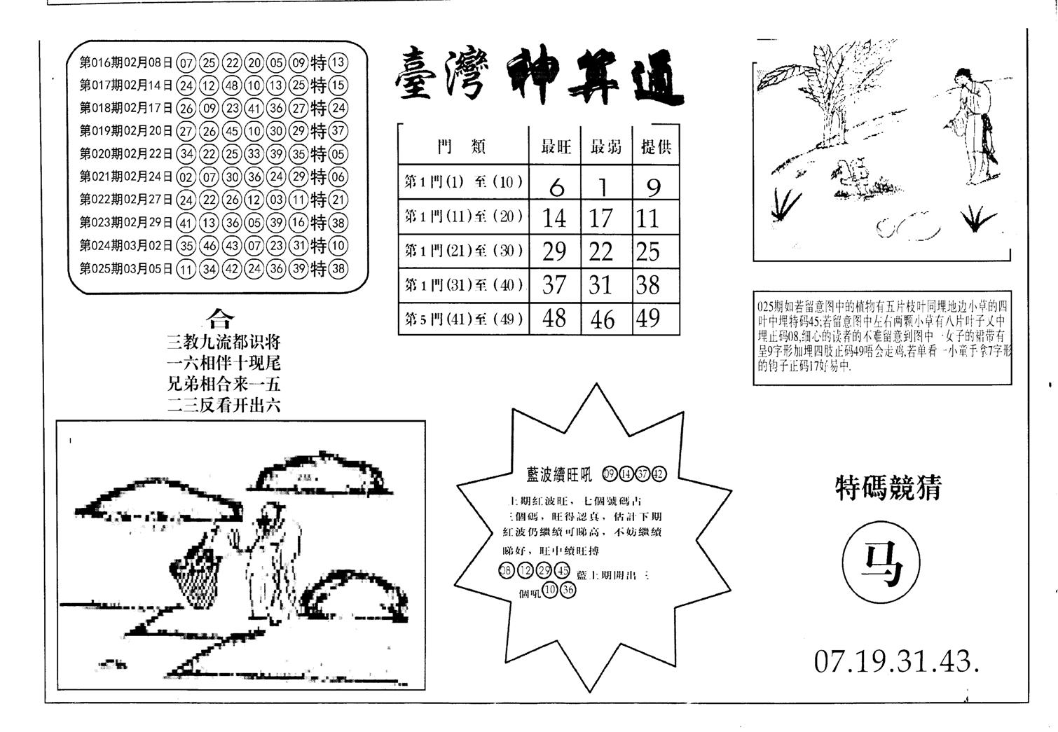 老潮汕台湾神算-26