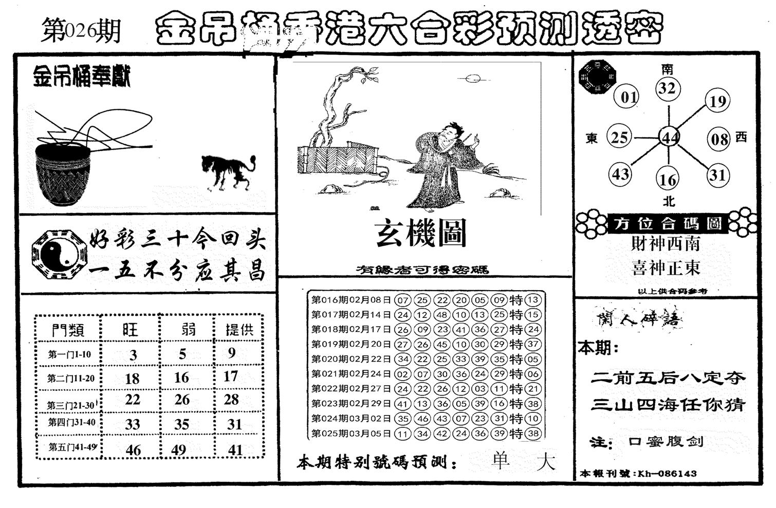 新金吊桶-26