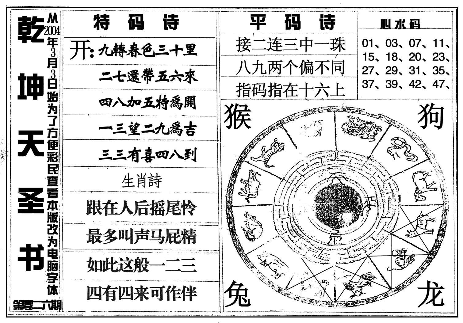 乾坤天圣书-26