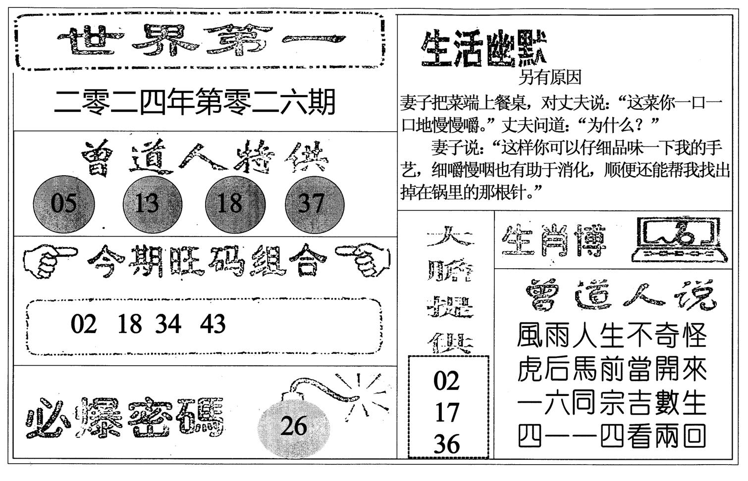 世界第一-26